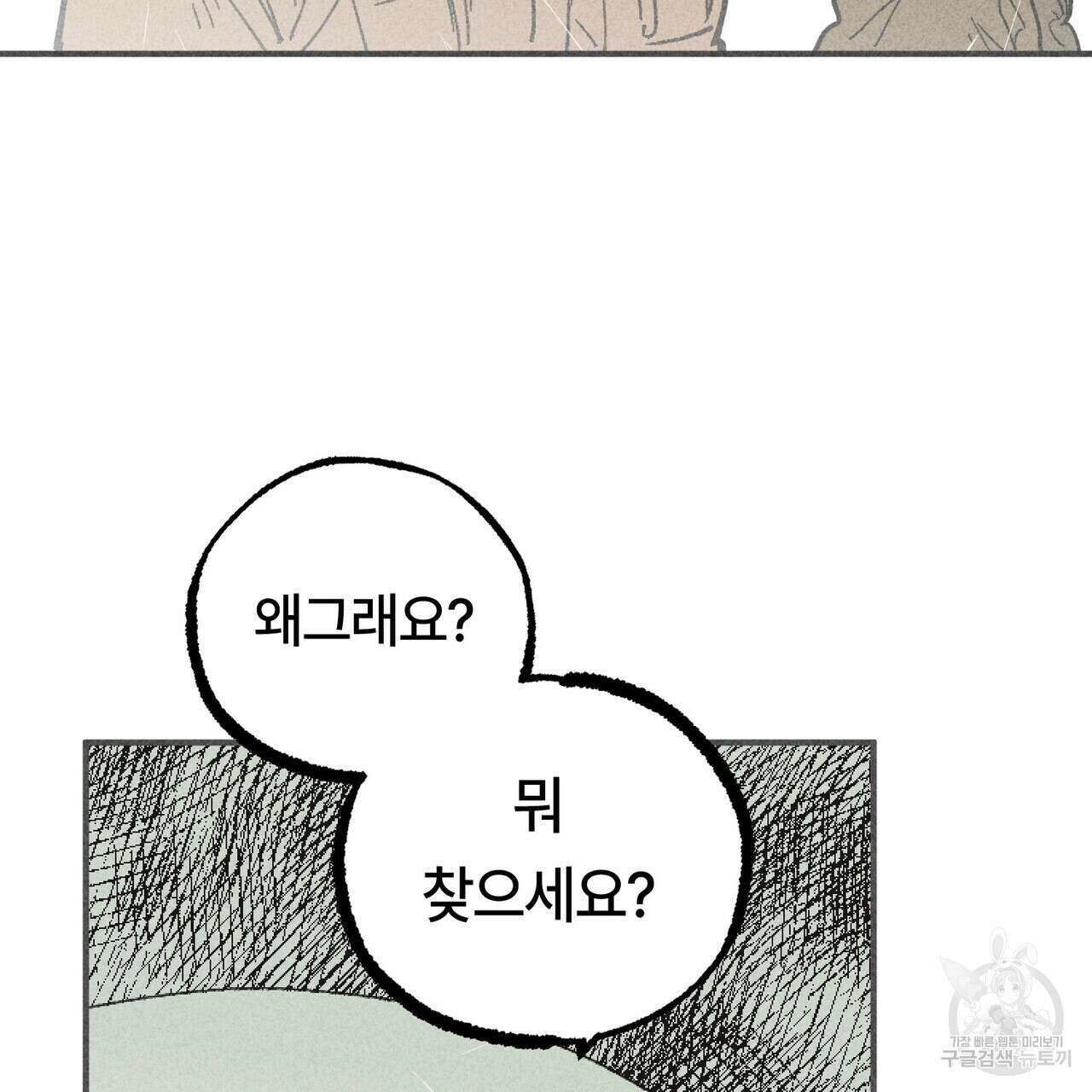 철과 속 6화 3
