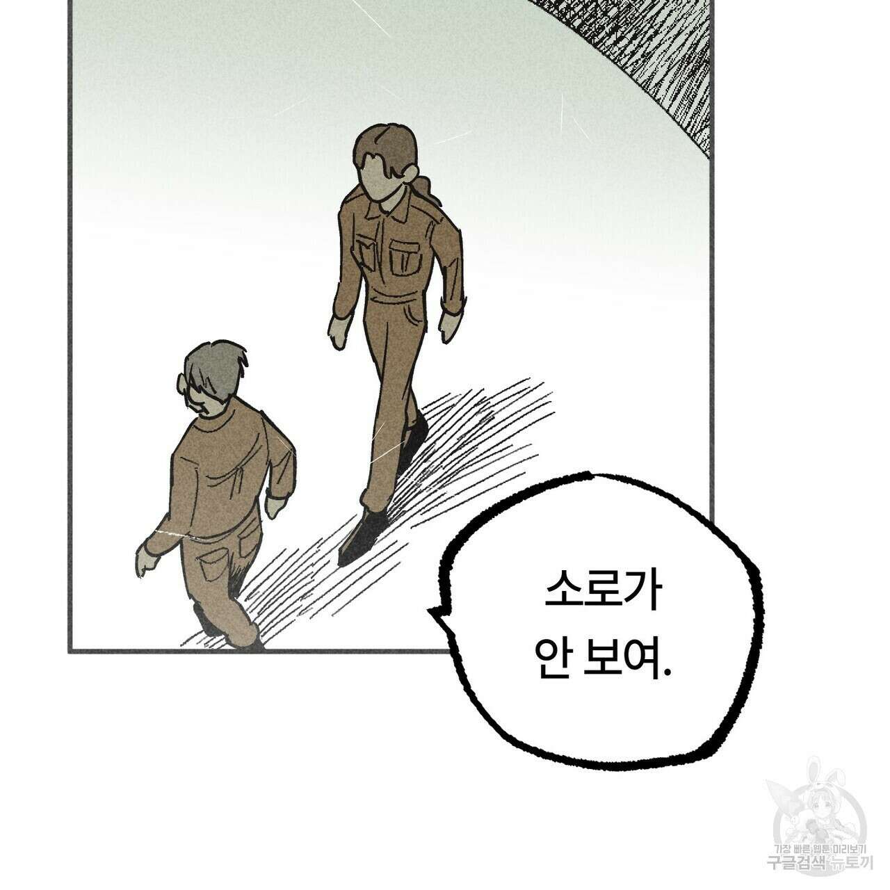 철과 속 6화 4