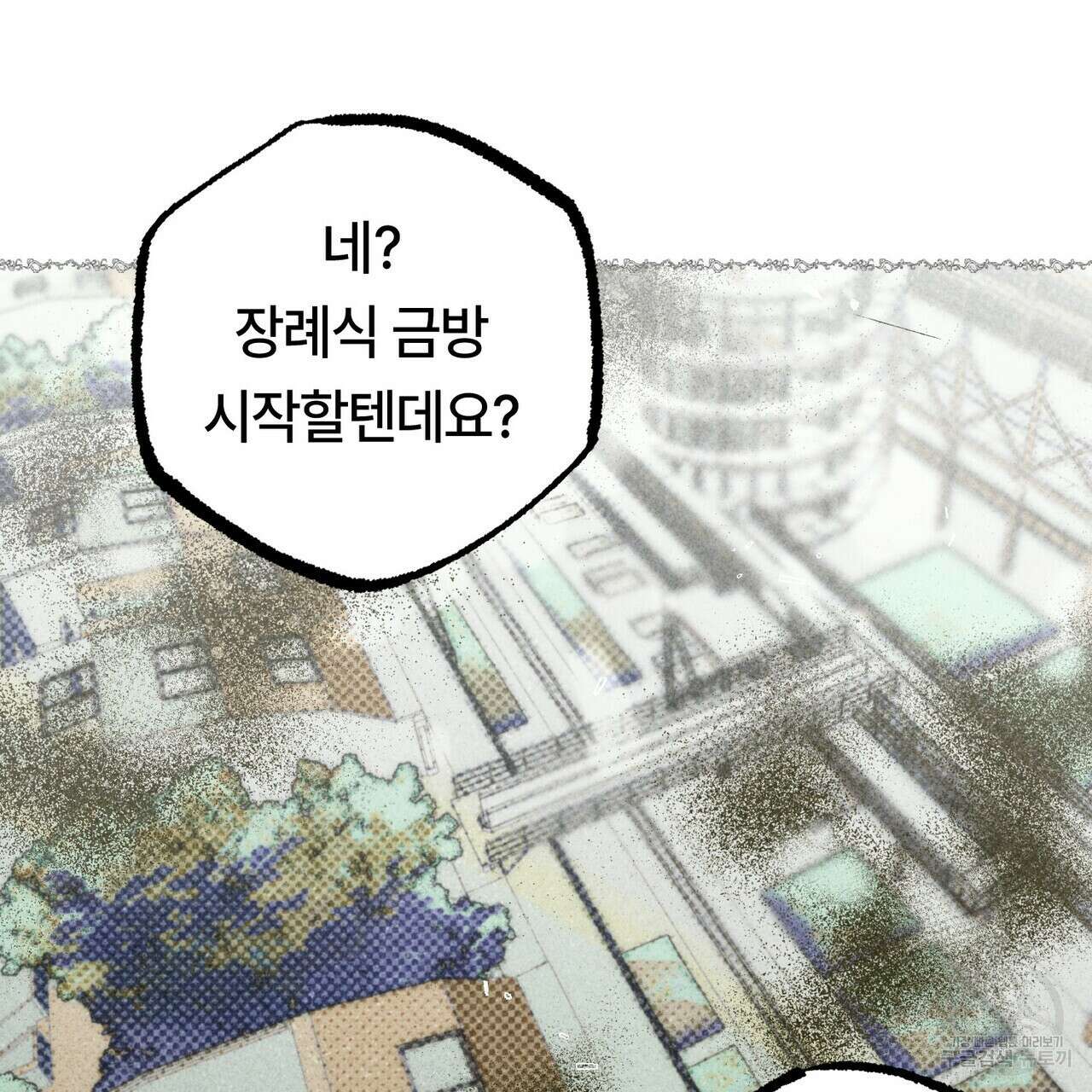 철과 속 6화 5