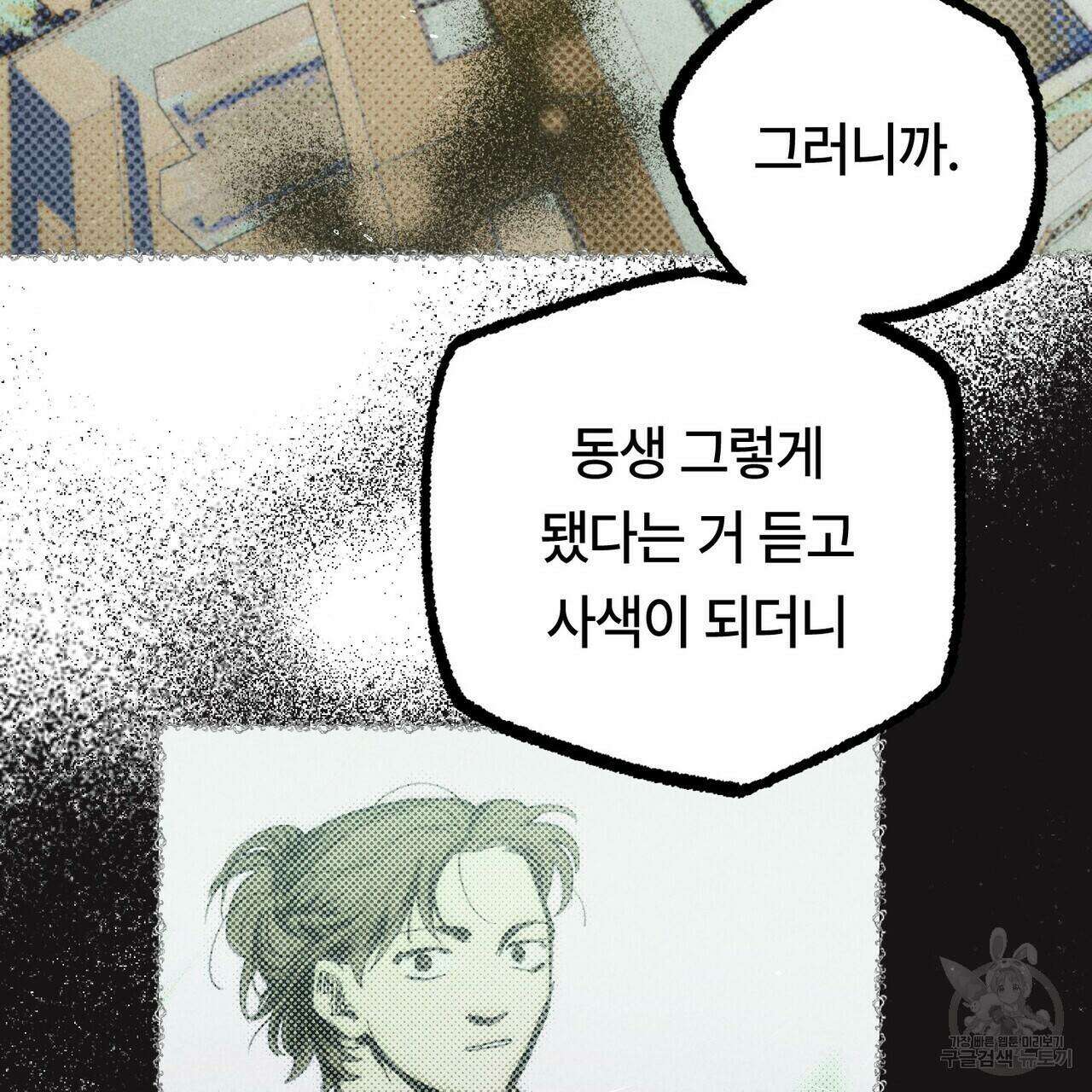철과 속 6화 6