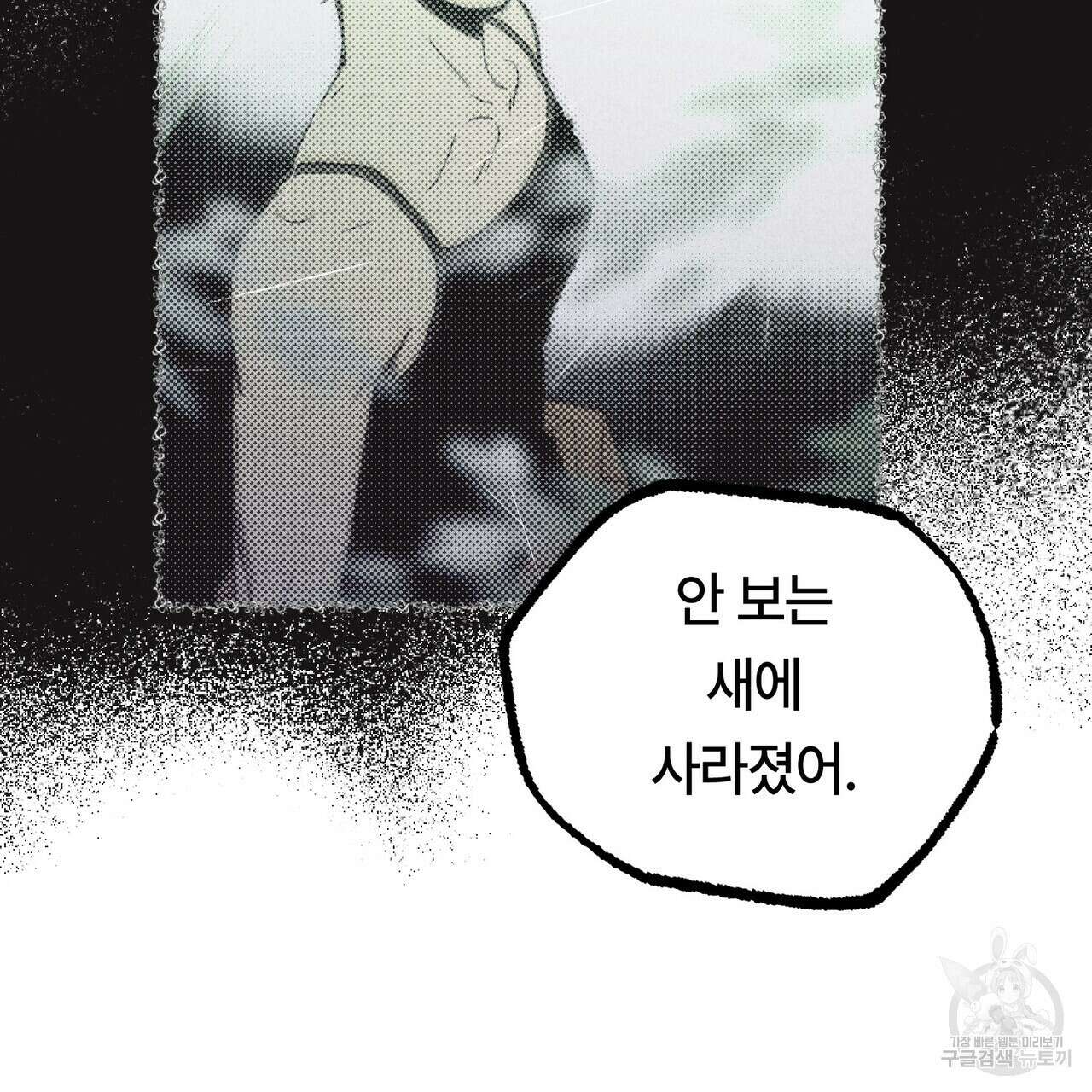 철과 속 6화 7