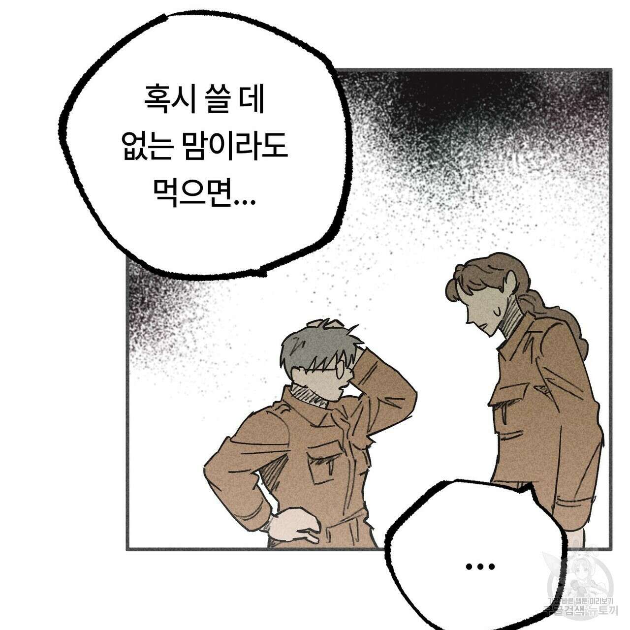 철과 속 6화 8