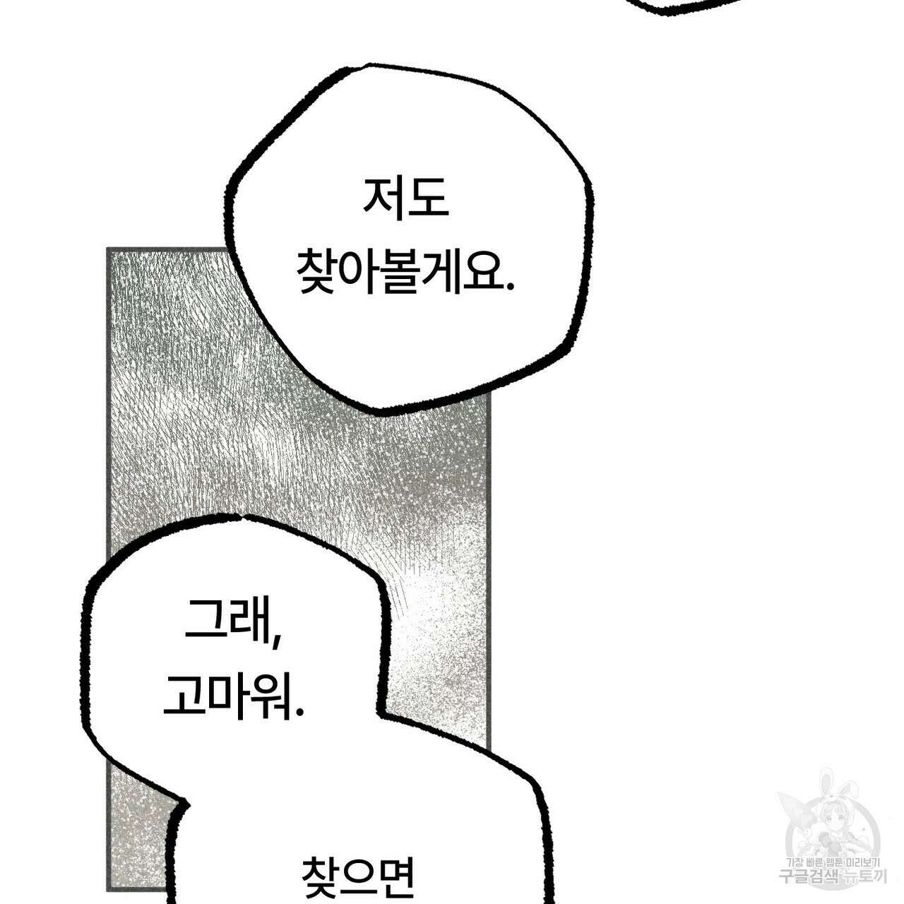 철과 속 6화 9
