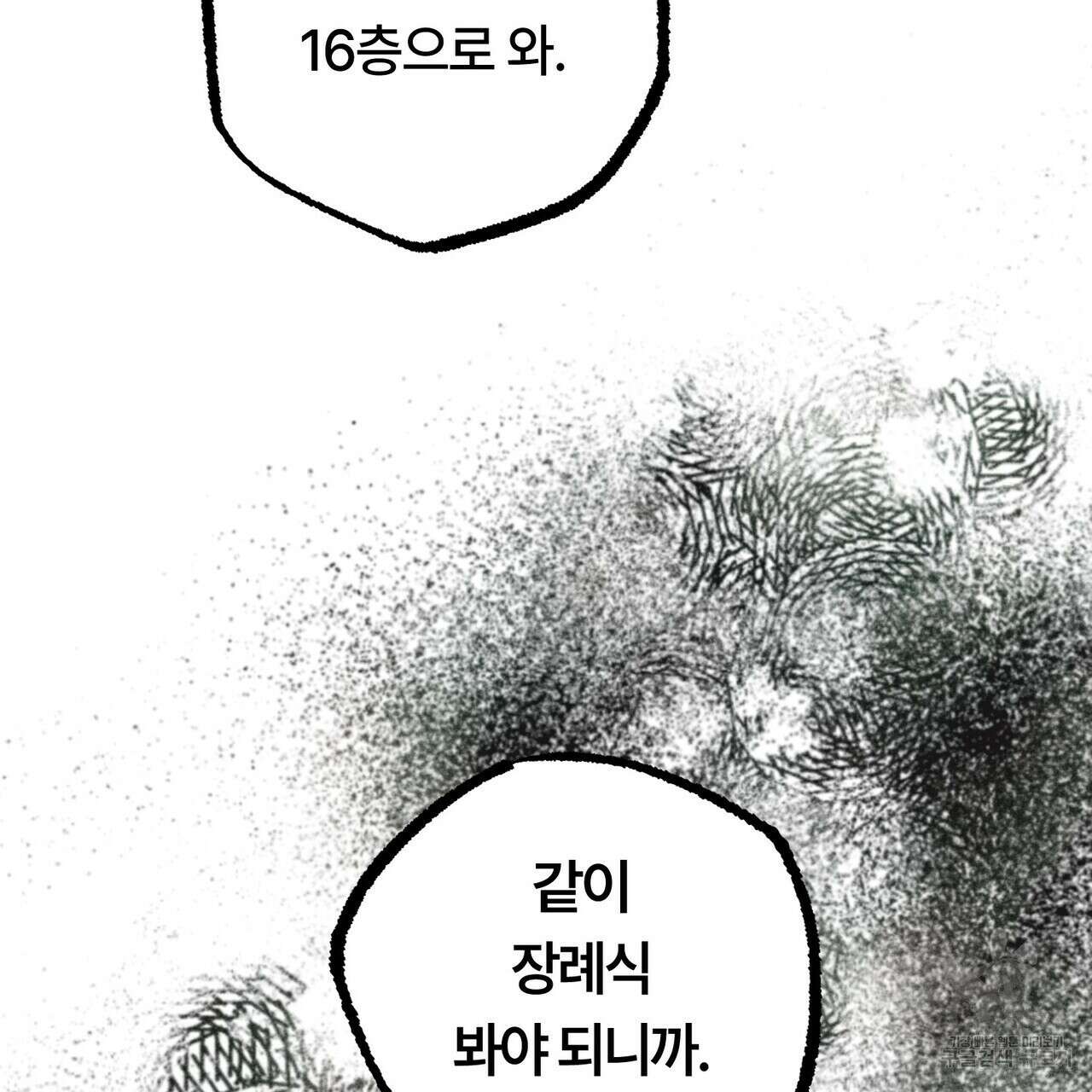 철과 속 6화 10