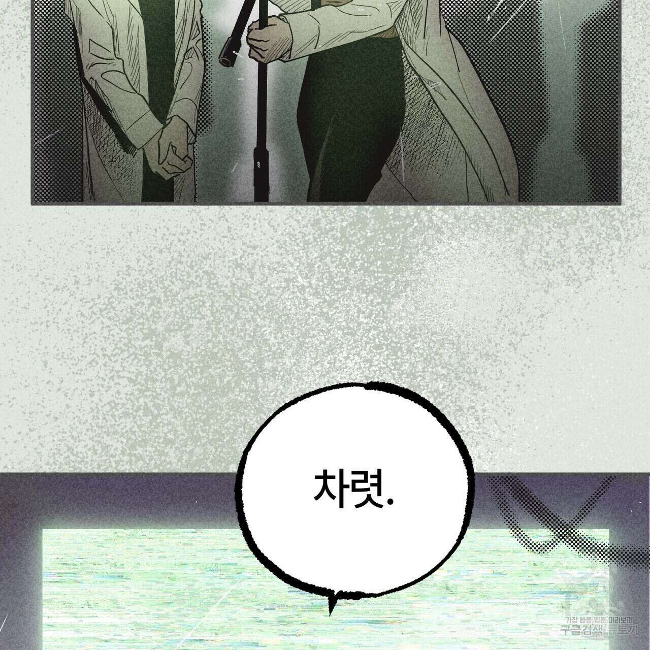 철과 속 6화 16