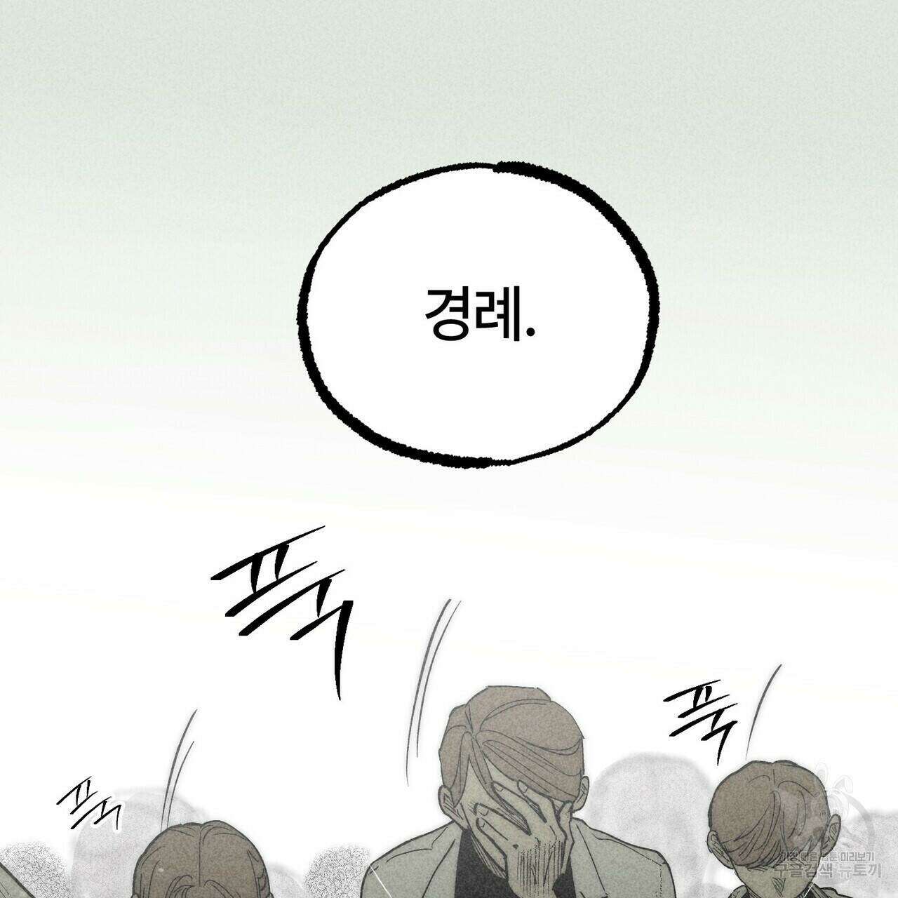 철과 속 6화 21