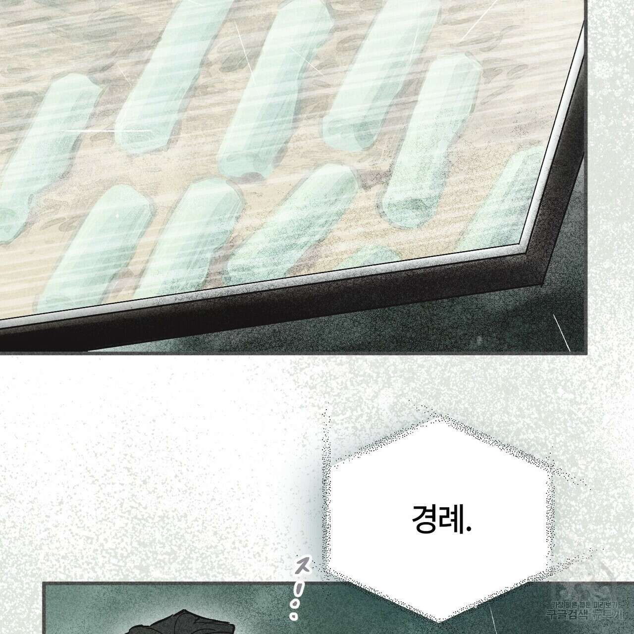 철과 속 6화 23
