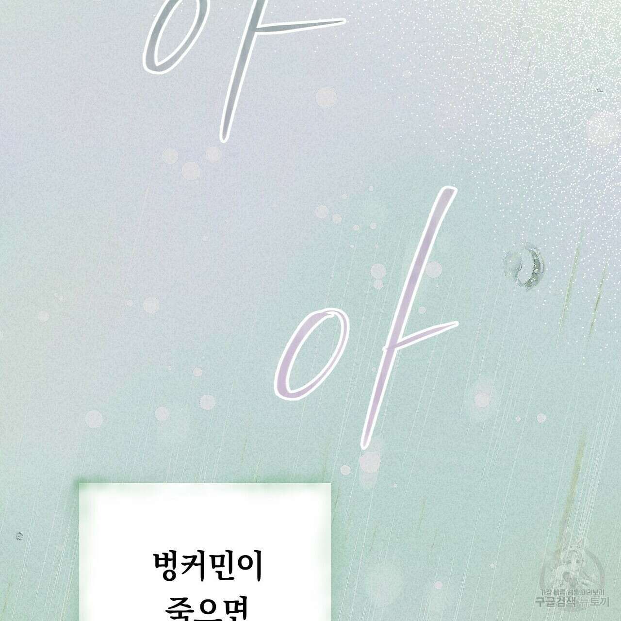 철과 속 6화 26