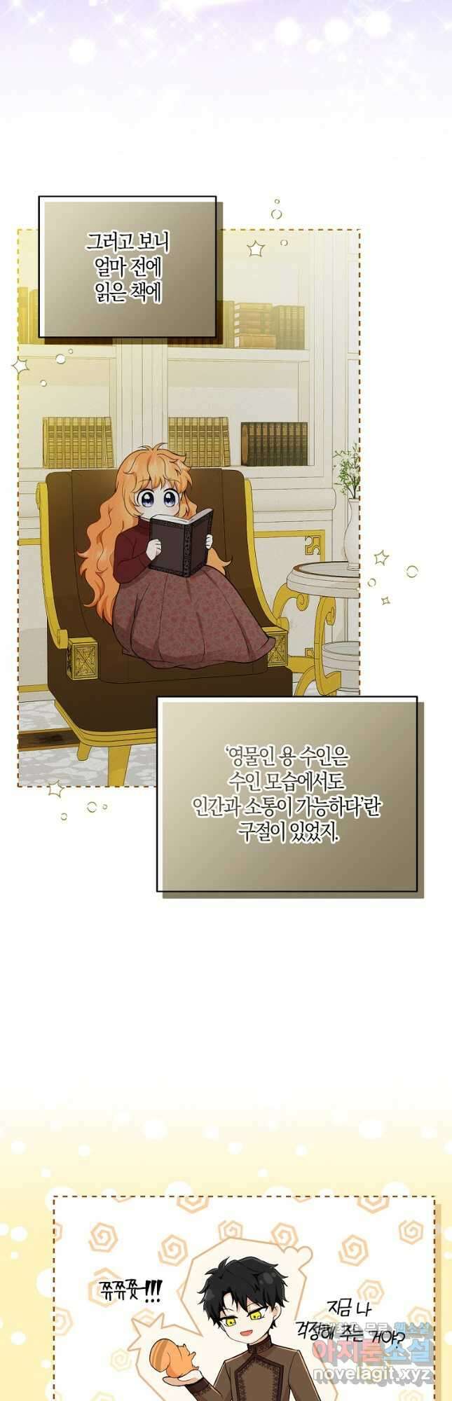 아기 다람쥐가 다 잘해요 32화 2