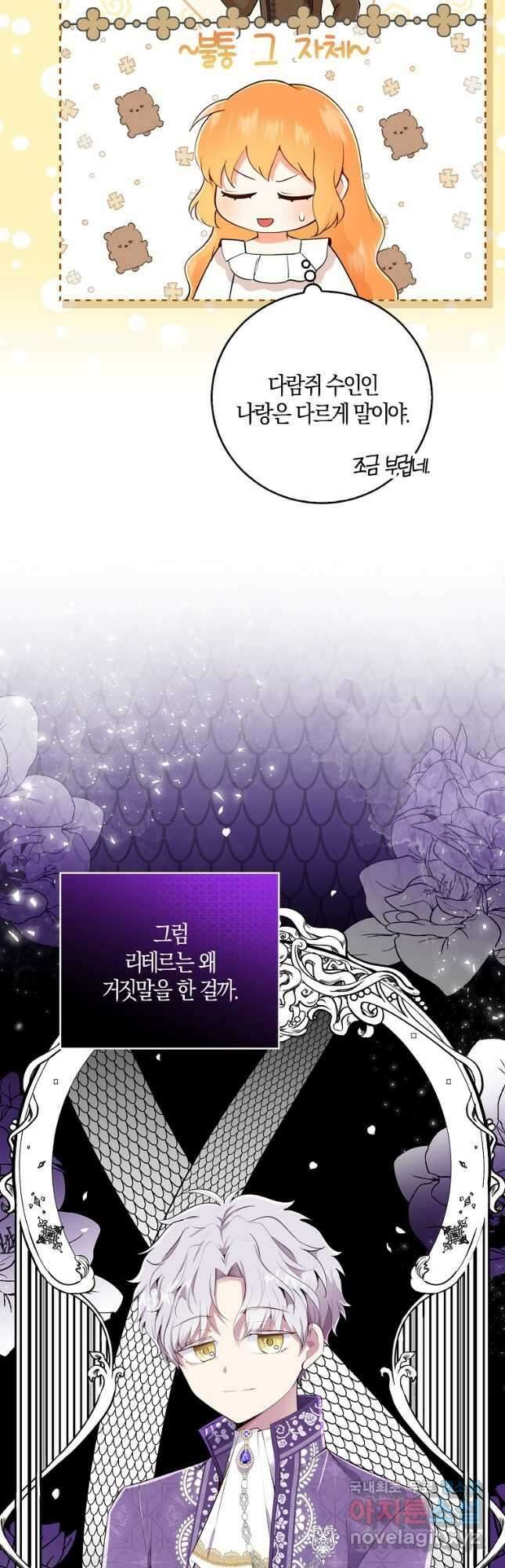 아기 다람쥐가 다 잘해요 32화 3