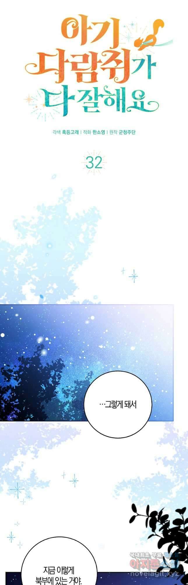 아기 다람쥐가 다 잘해요 32화 5