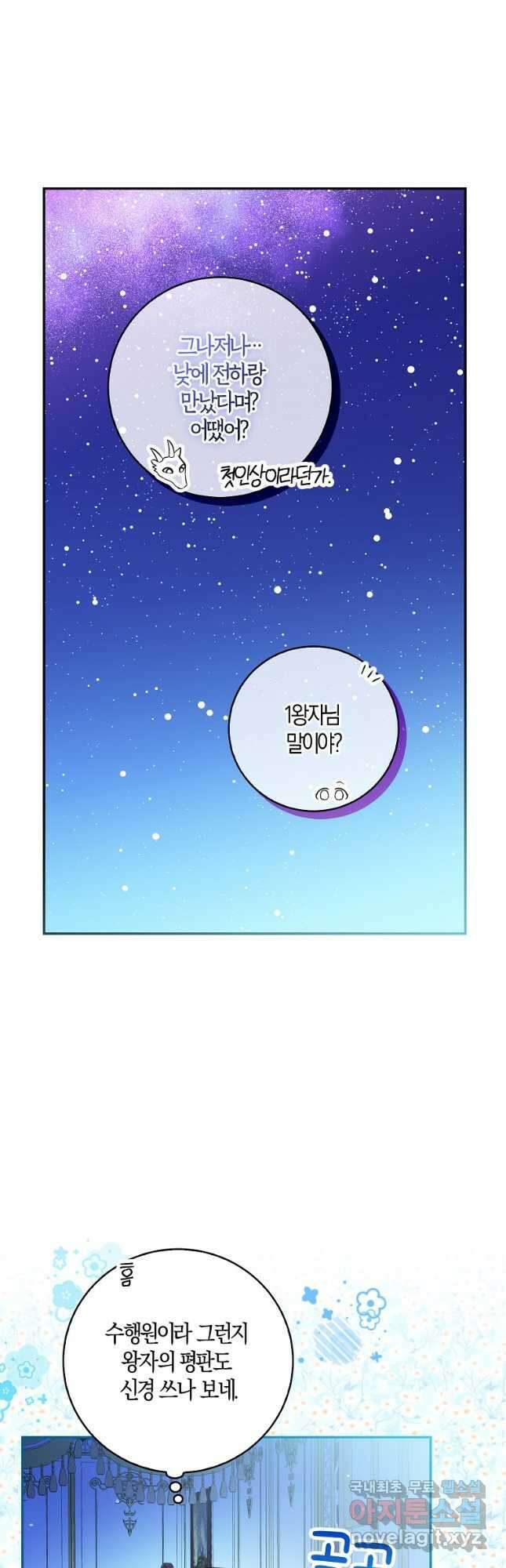 아기 다람쥐가 다 잘해요 32화 11