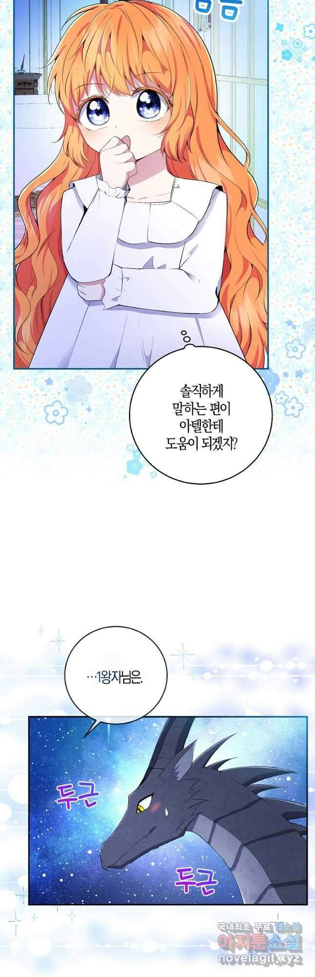 아기 다람쥐가 다 잘해요 32화 12