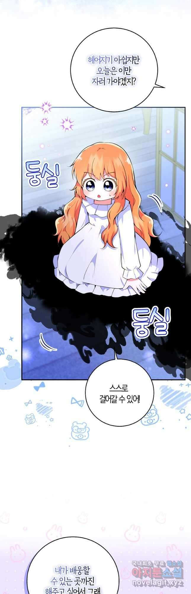 아기 다람쥐가 다 잘해요 32화 19