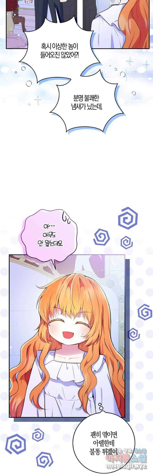 아기 다람쥐가 다 잘해요 32화 24