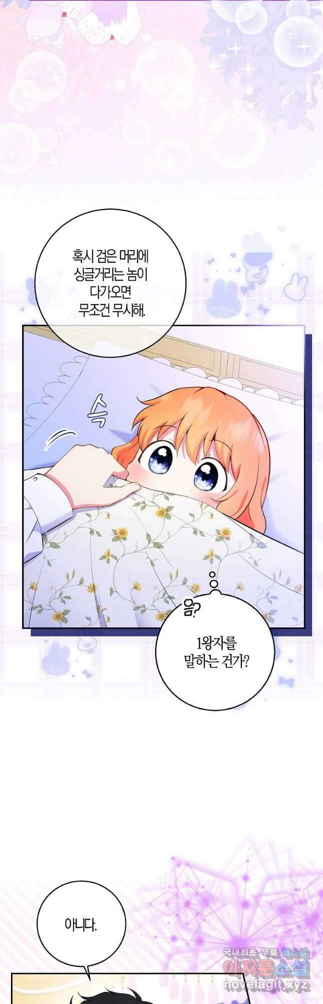 아기 다람쥐가 다 잘해요 32화 27