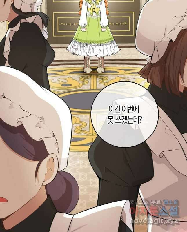 아기 다람쥐가 다 잘해요 32화 30