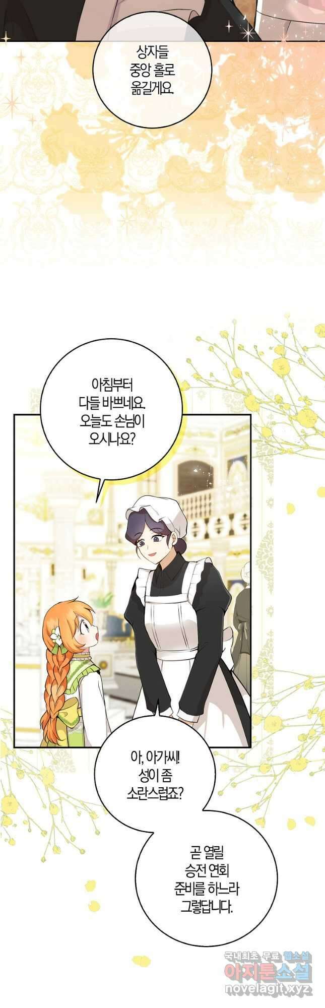 아기 다람쥐가 다 잘해요 32화 31