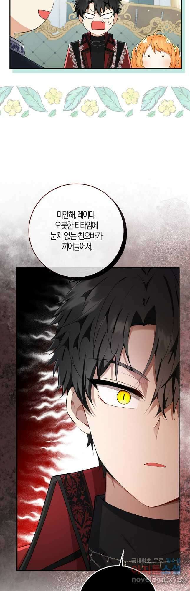 아기 다람쥐가 다 잘해요 32화 38