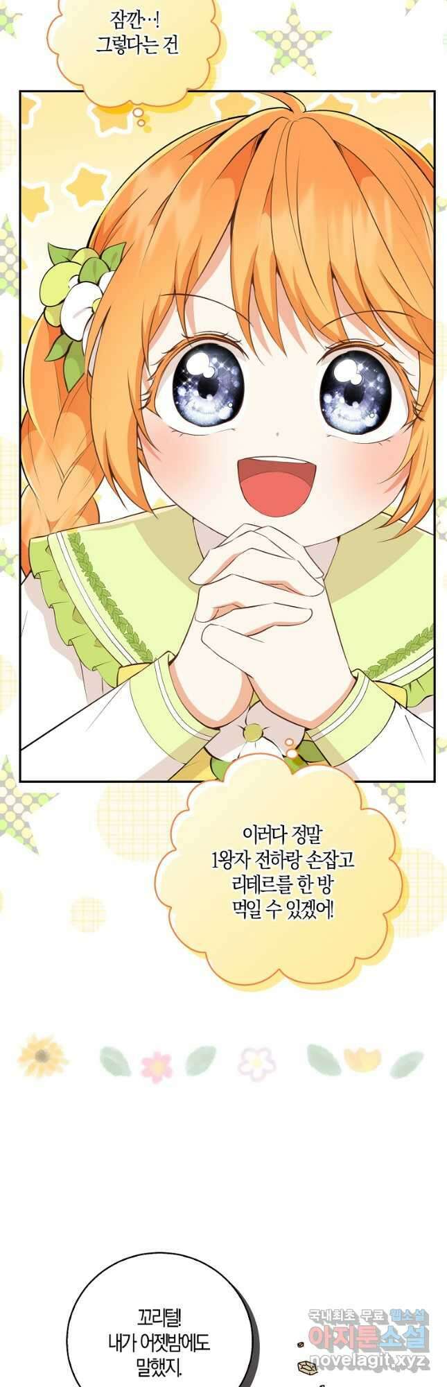 아기 다람쥐가 다 잘해요 32화 44