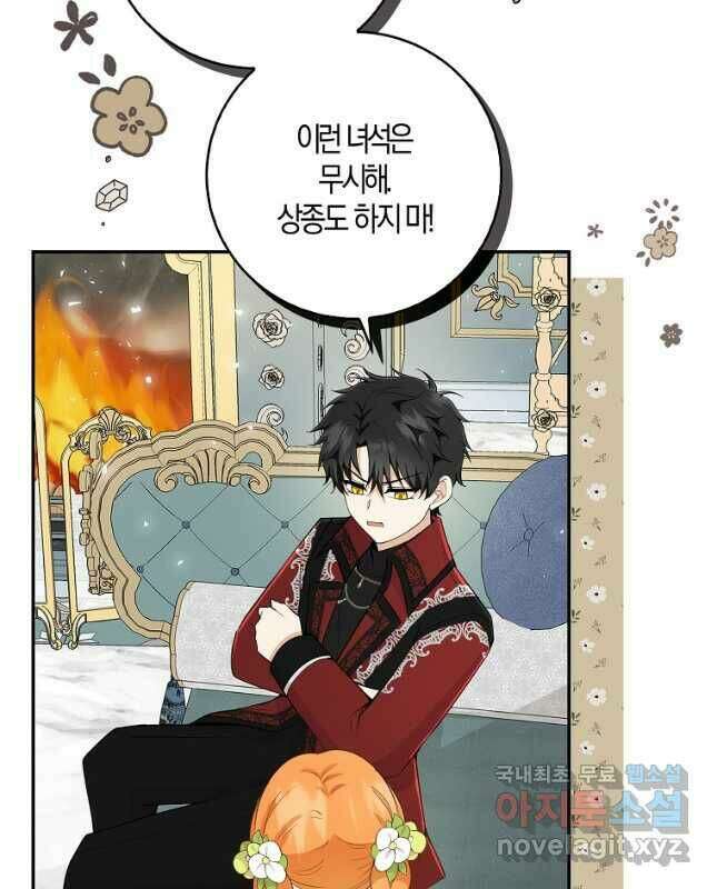 아기 다람쥐가 다 잘해요 32화 45