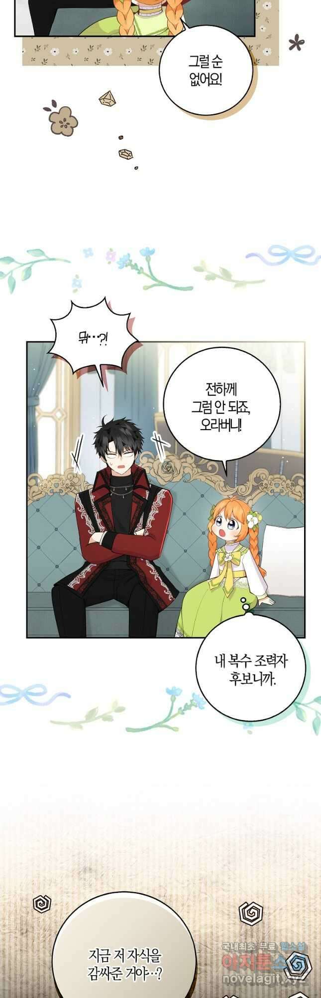 아기 다람쥐가 다 잘해요 32화 46