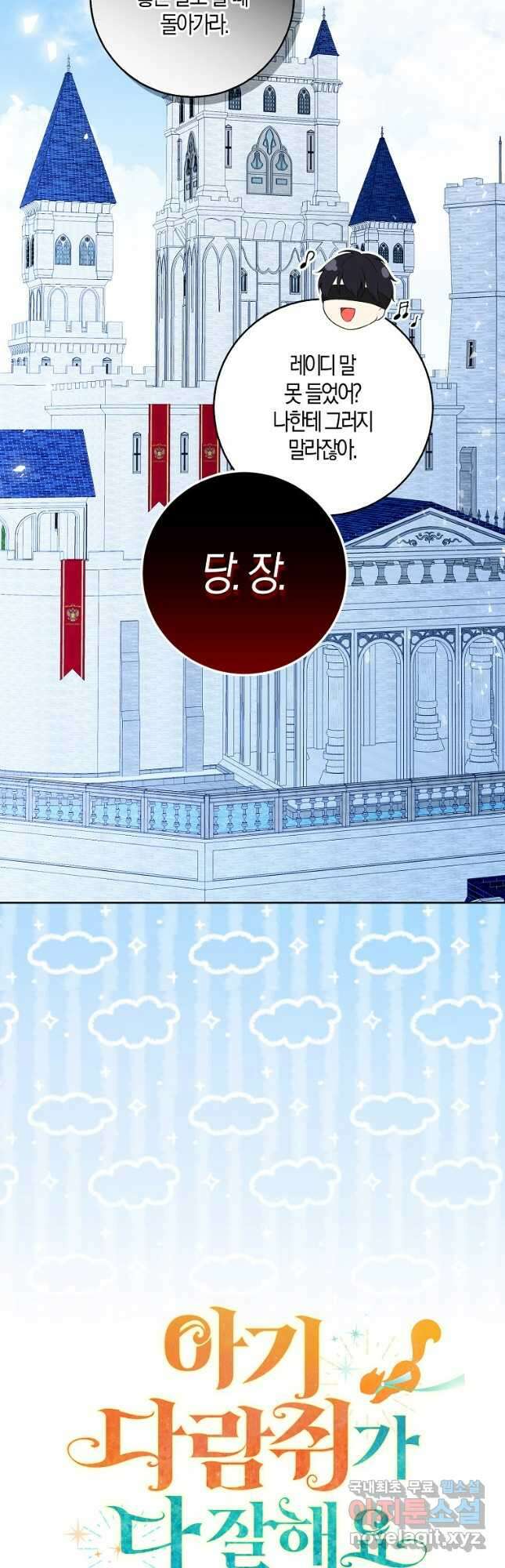 아기 다람쥐가 다 잘해요 32화 48