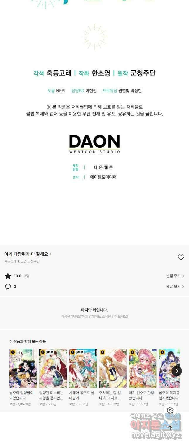 아기 다람쥐가 다 잘해요 32화 49