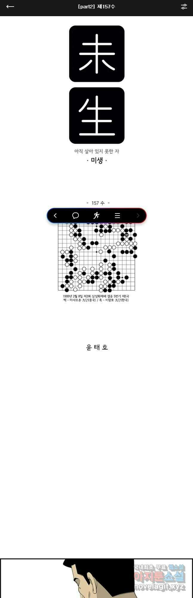 미생 part2 제157수 1