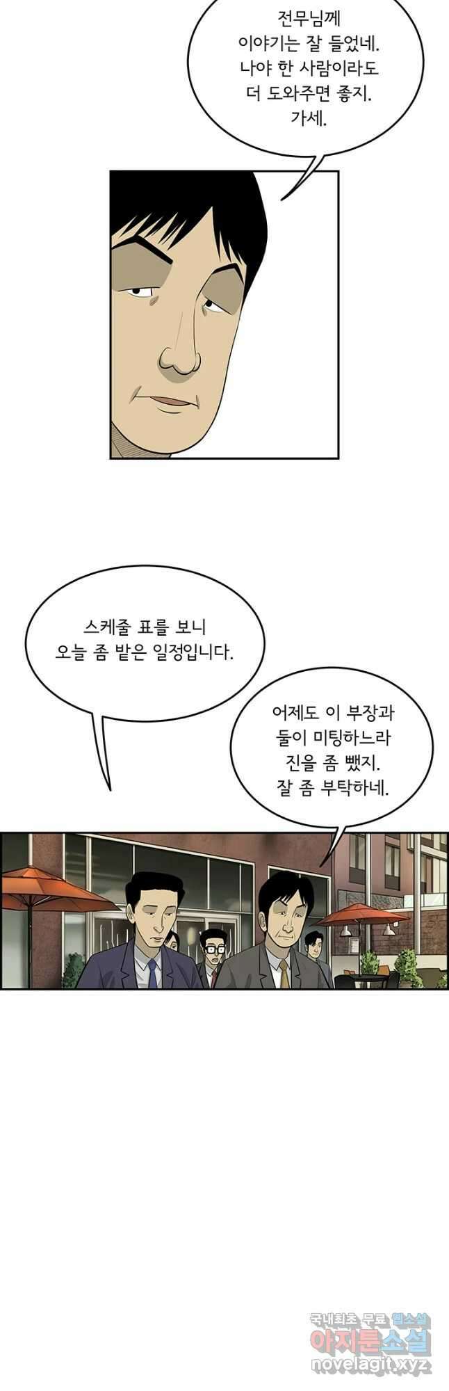 미생 part2 제157수 3