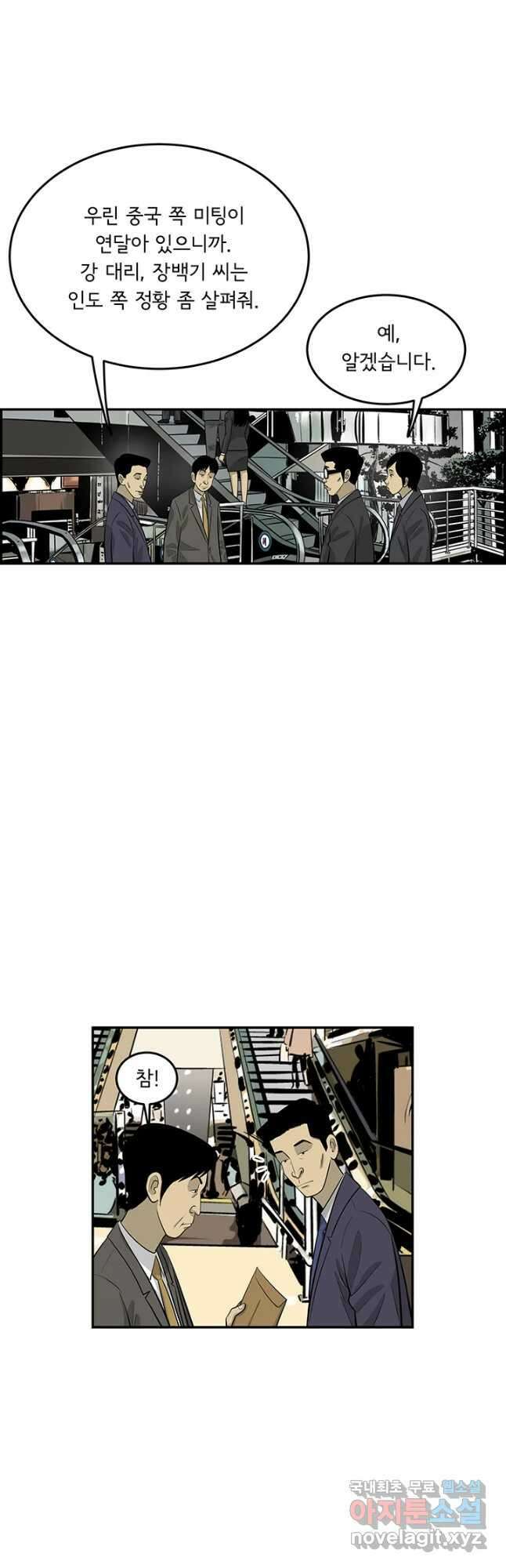 미생 part2 제157수 6