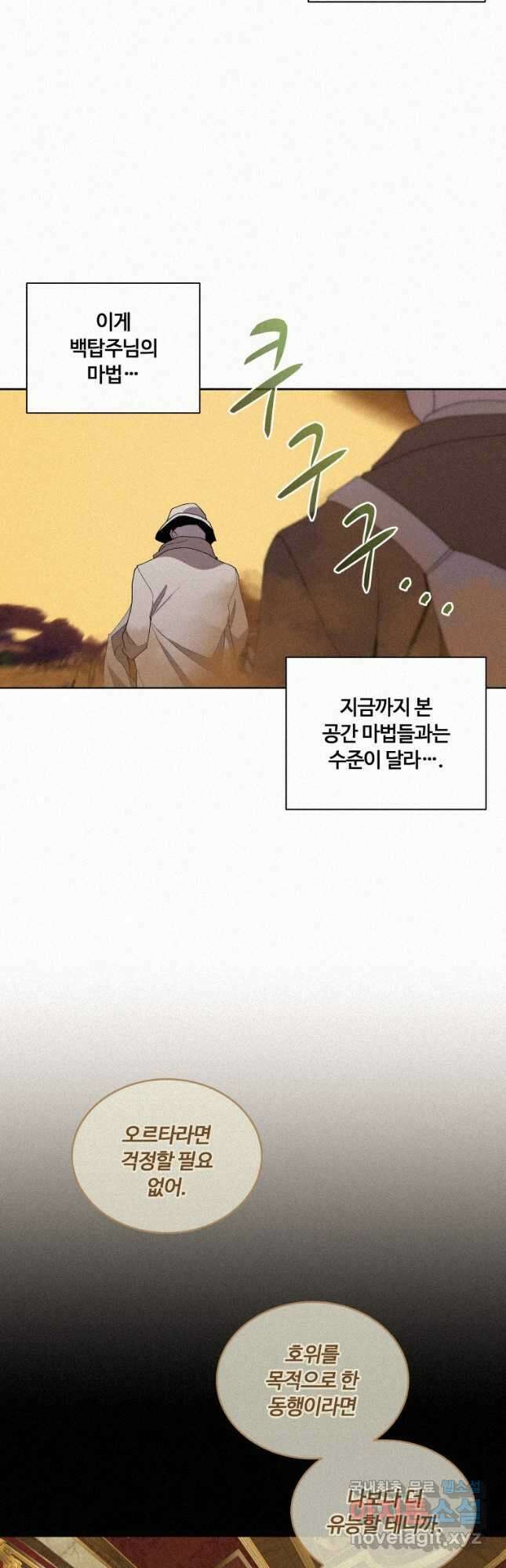 책 먹는 마법사 75화 2