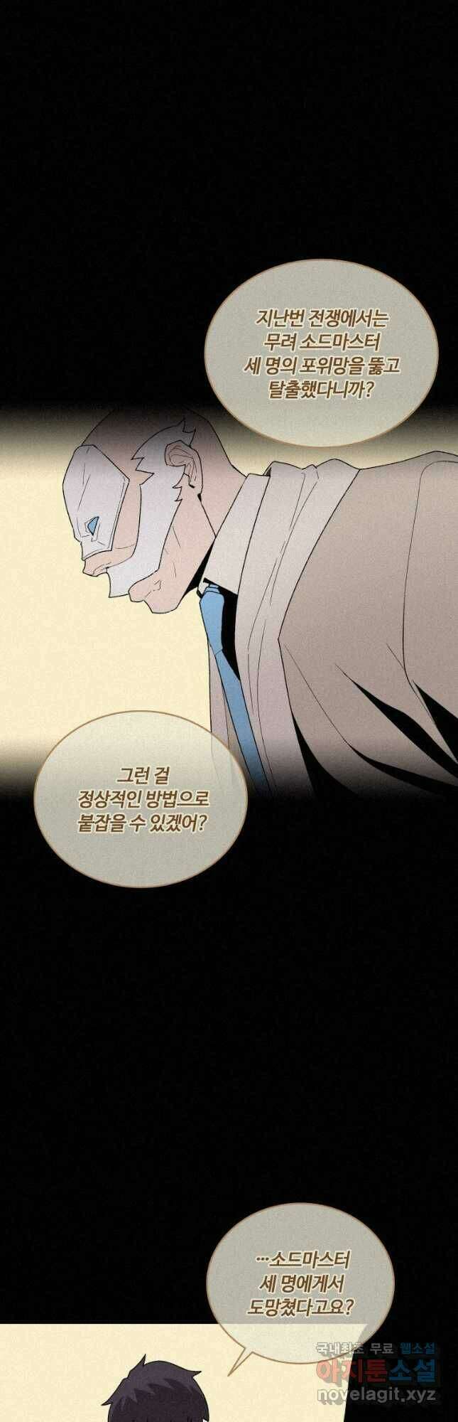 책 먹는 마법사 75화 4