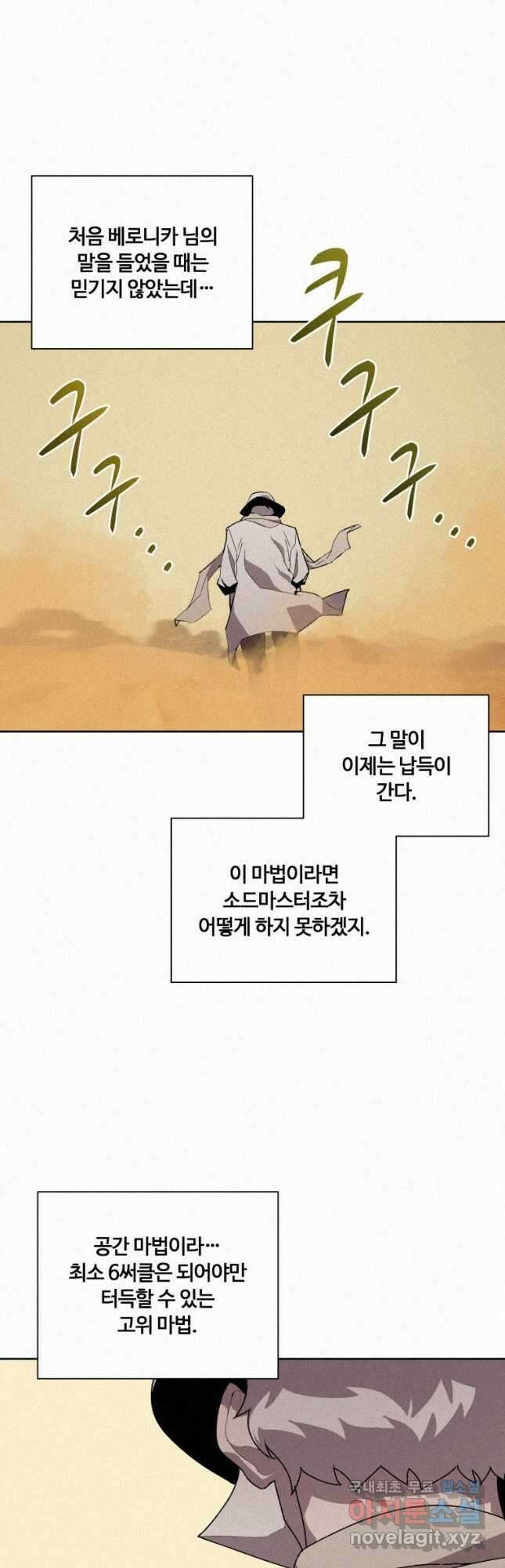 책 먹는 마법사 75화 6