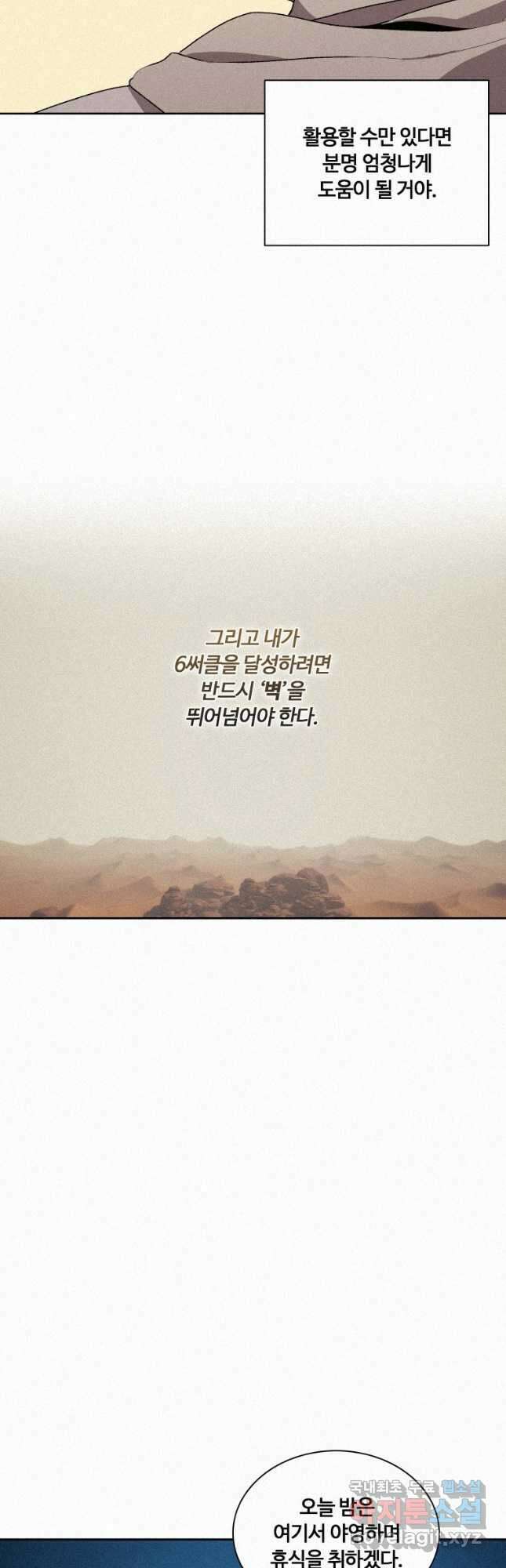책 먹는 마법사 75화 7