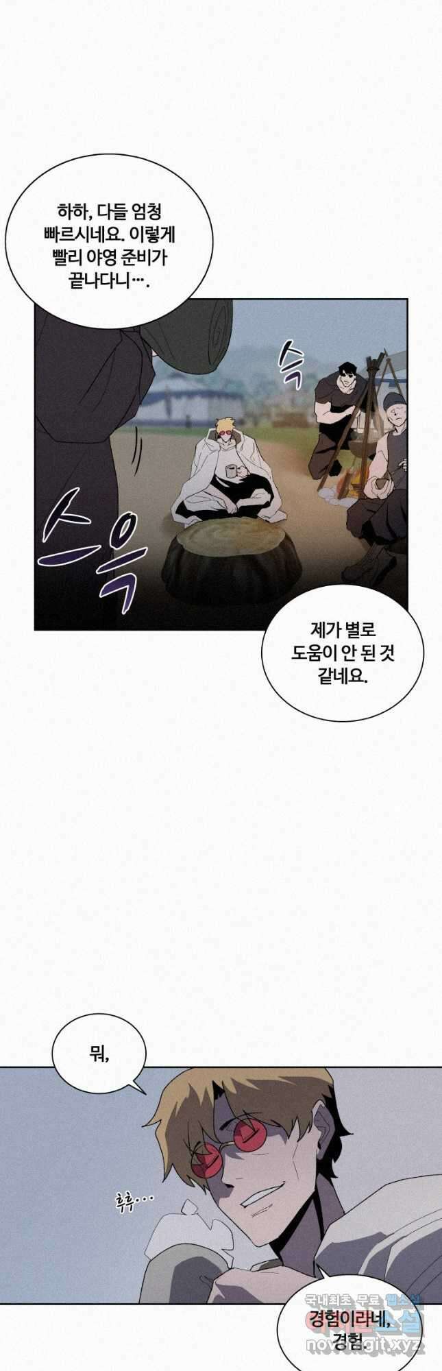 책 먹는 마법사 75화 10