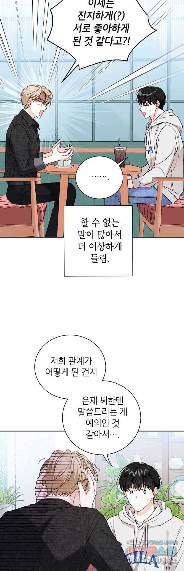 사장님의 특별지시 59화 4