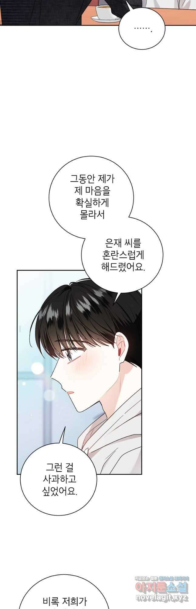 사장님의 특별지시 59화 5