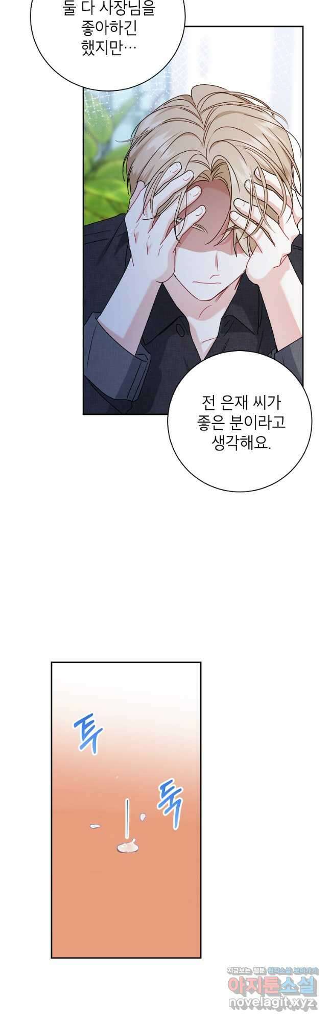 사장님의 특별지시 59화 6