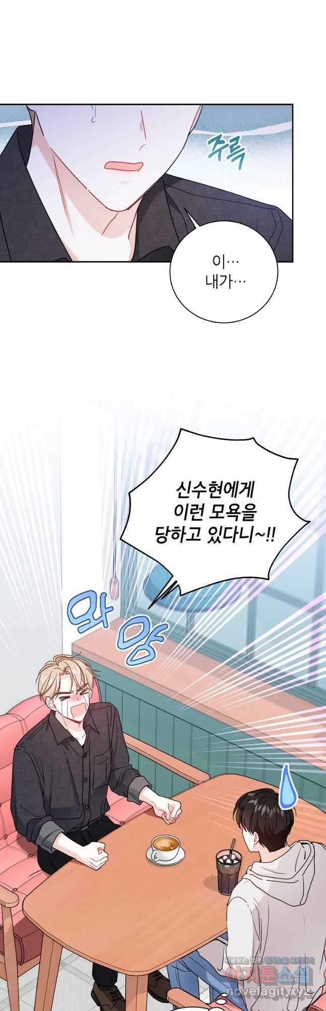 사장님의 특별지시 59화 7