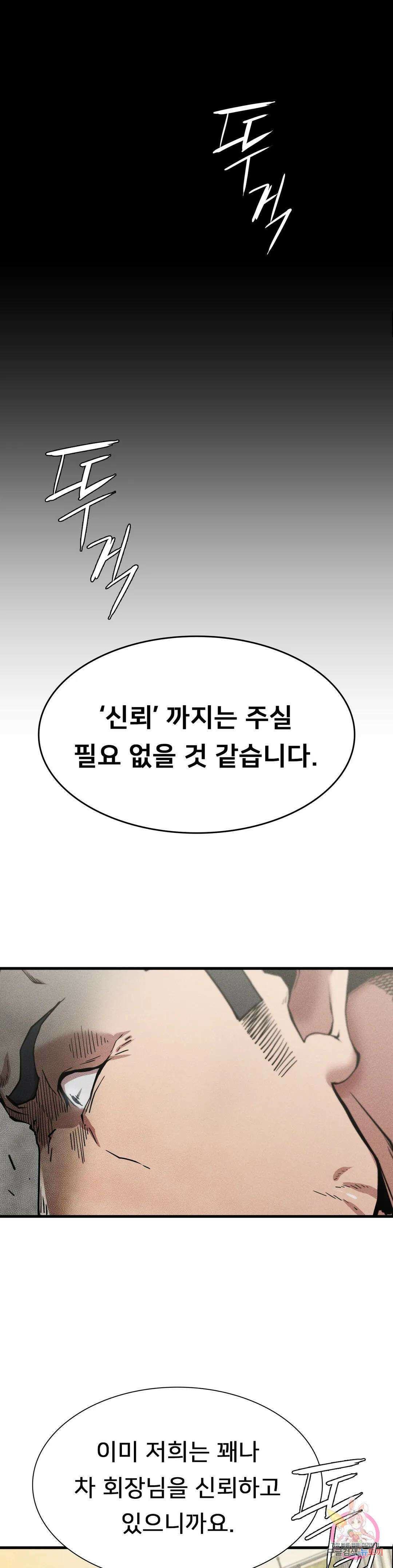 복수 11화 1