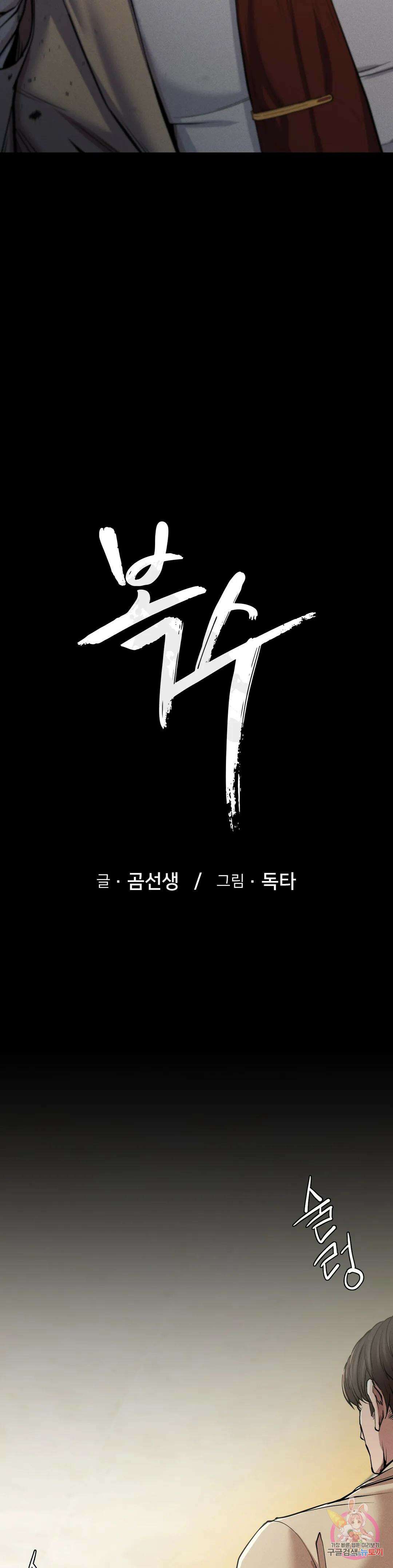 복수 11화 4