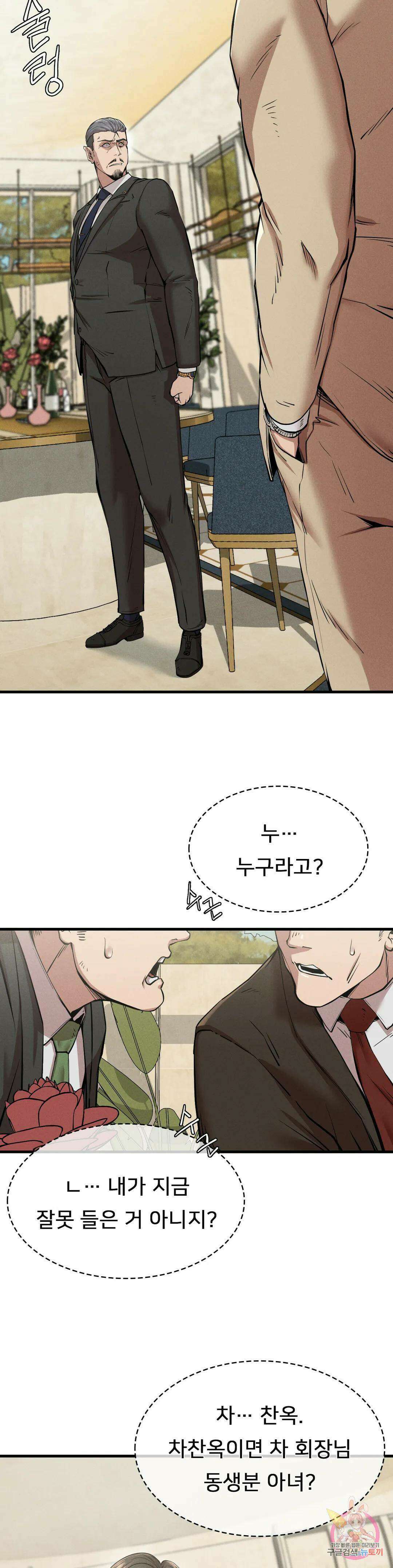 복수 11화 5