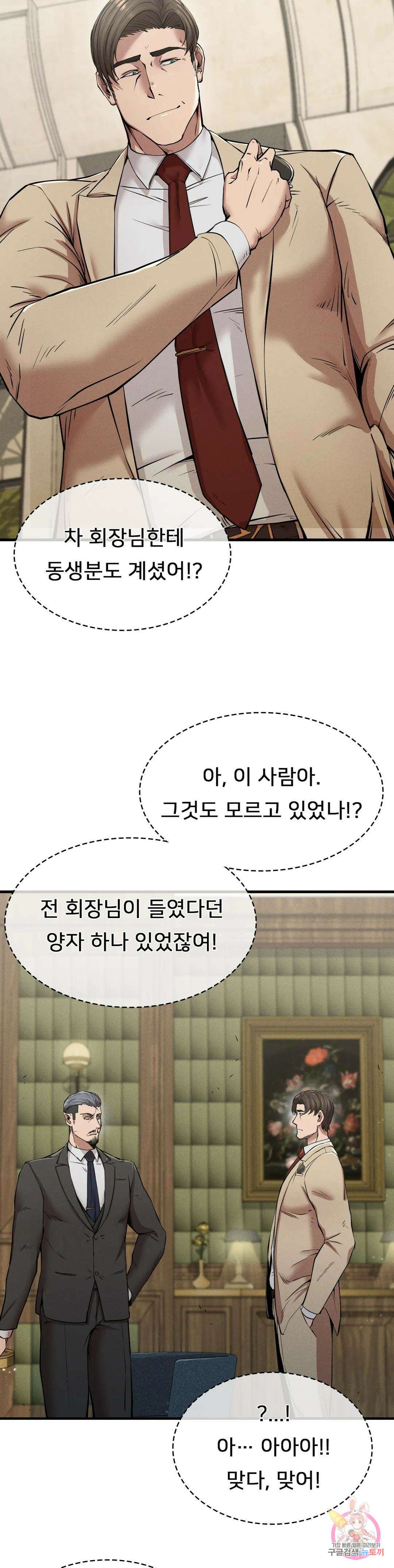 복수 11화 6