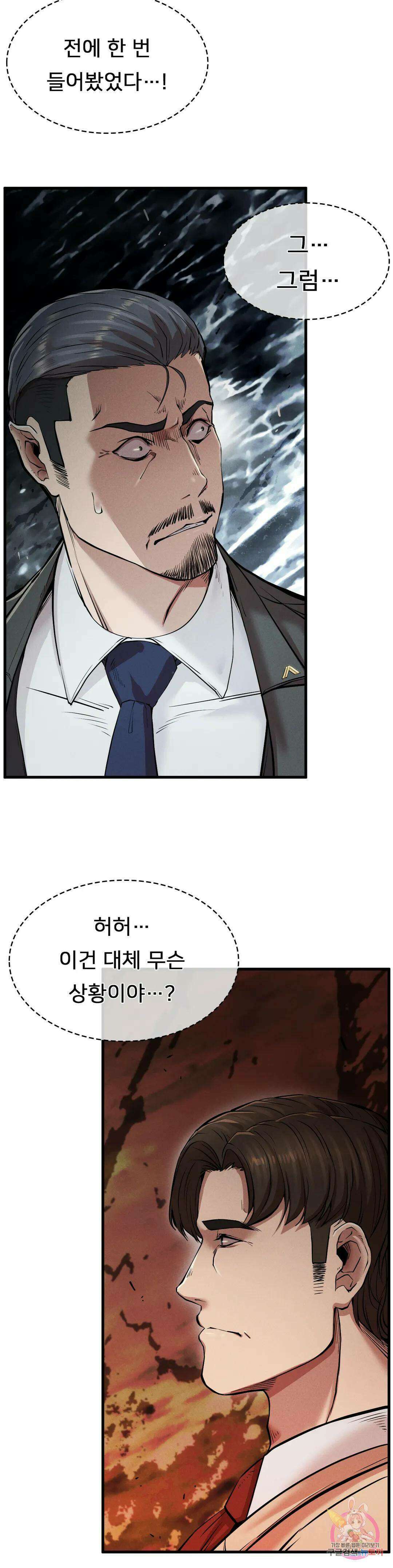 복수 11화 7
