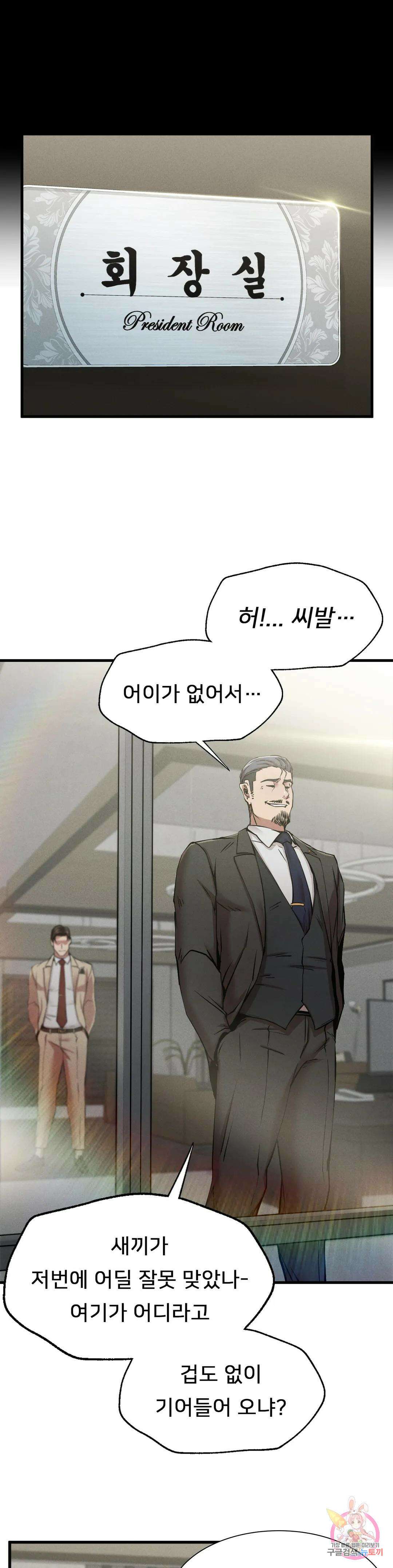 복수 11화 9