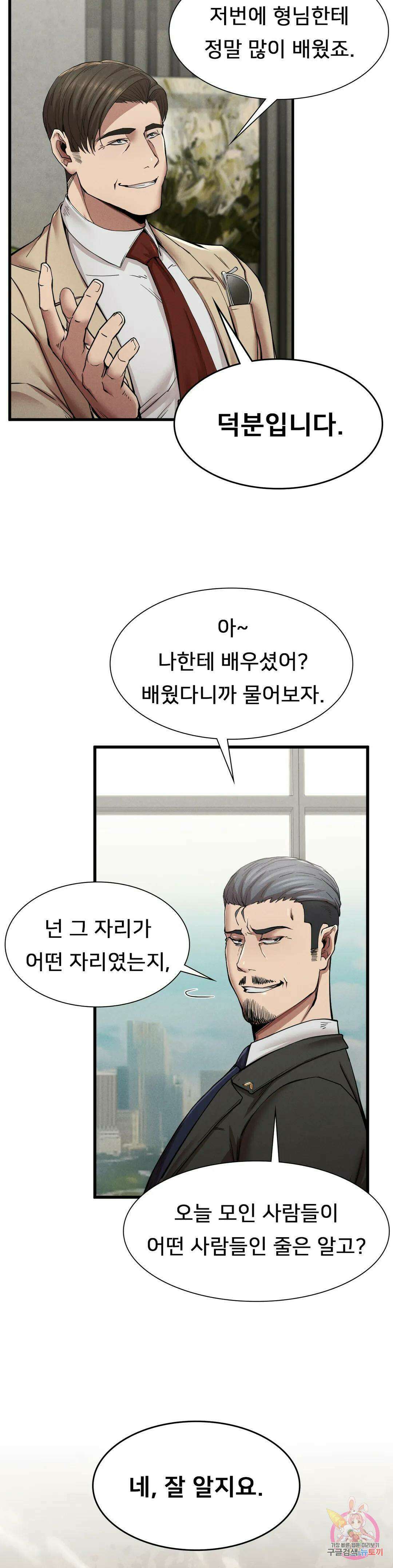 복수 11화 10