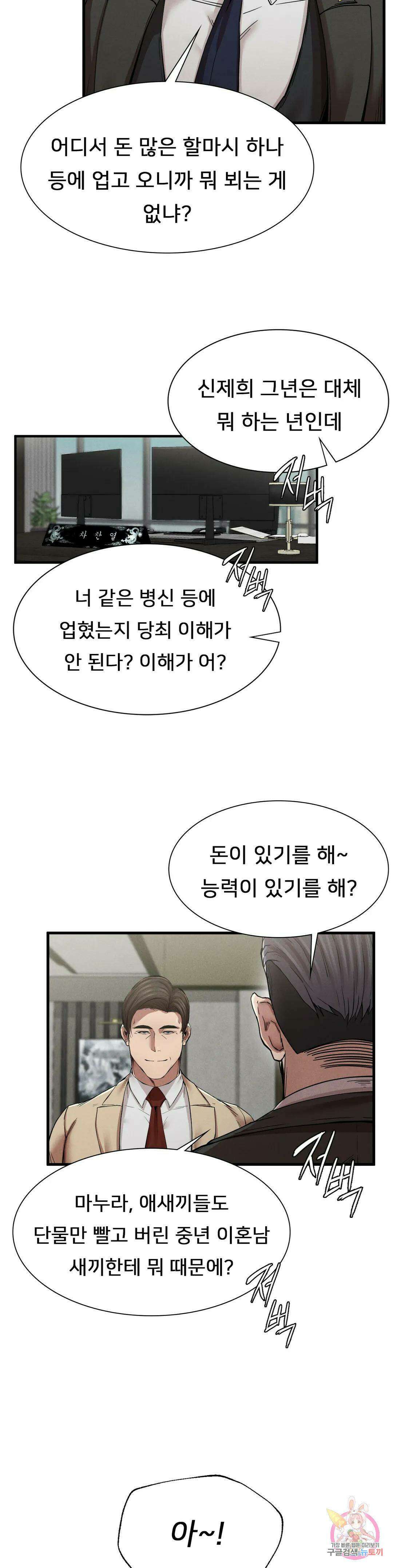 복수 11화 12