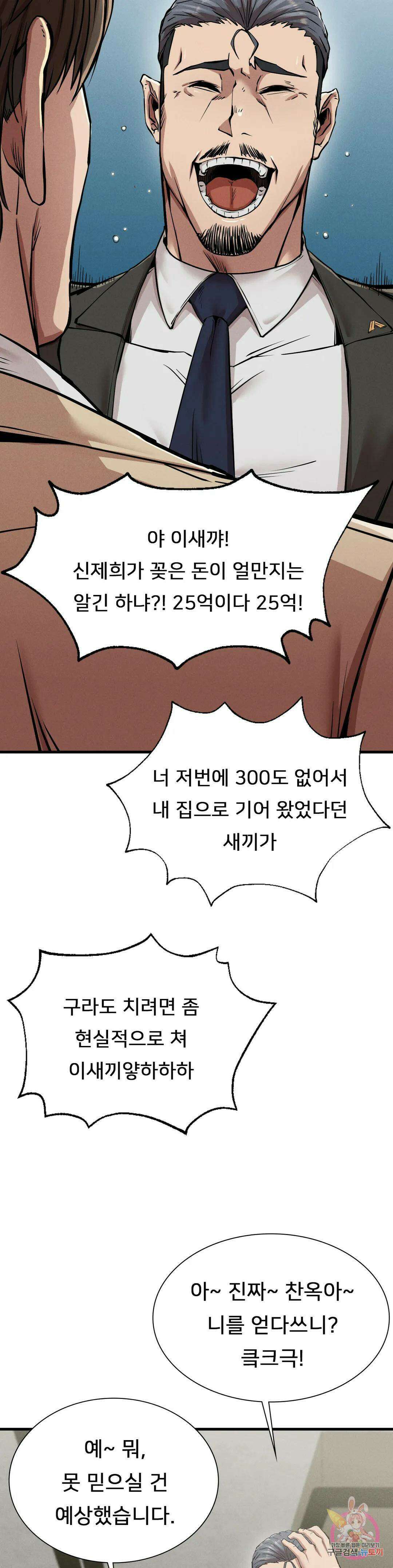 복수 11화 16