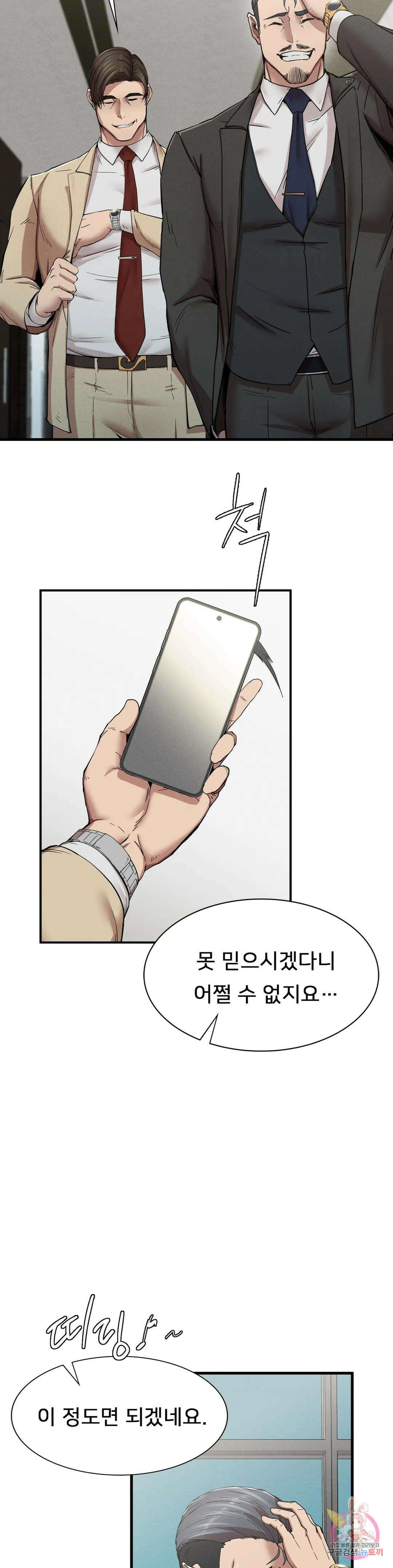 복수 11화 17